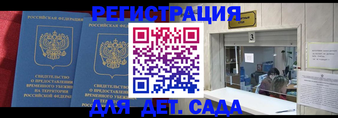 прописка ребенка в Калачинске