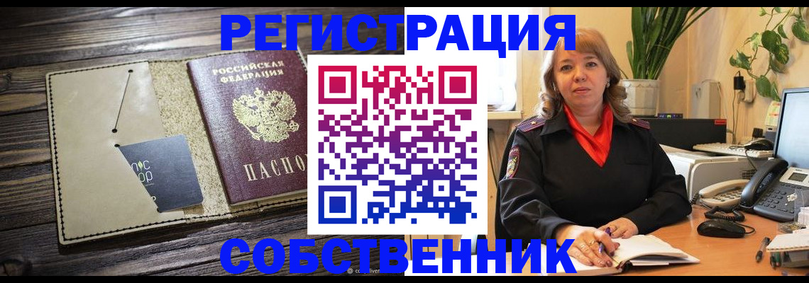временная регистрация 2025 в Калачинске