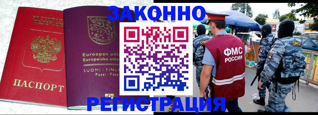 прописка иностранных граждан в Калачинске