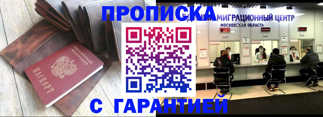 прописка поиск в Калачинске