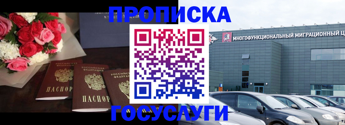 прописка законно в Калачинске