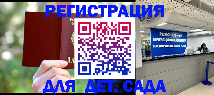 прописка в Калачинске